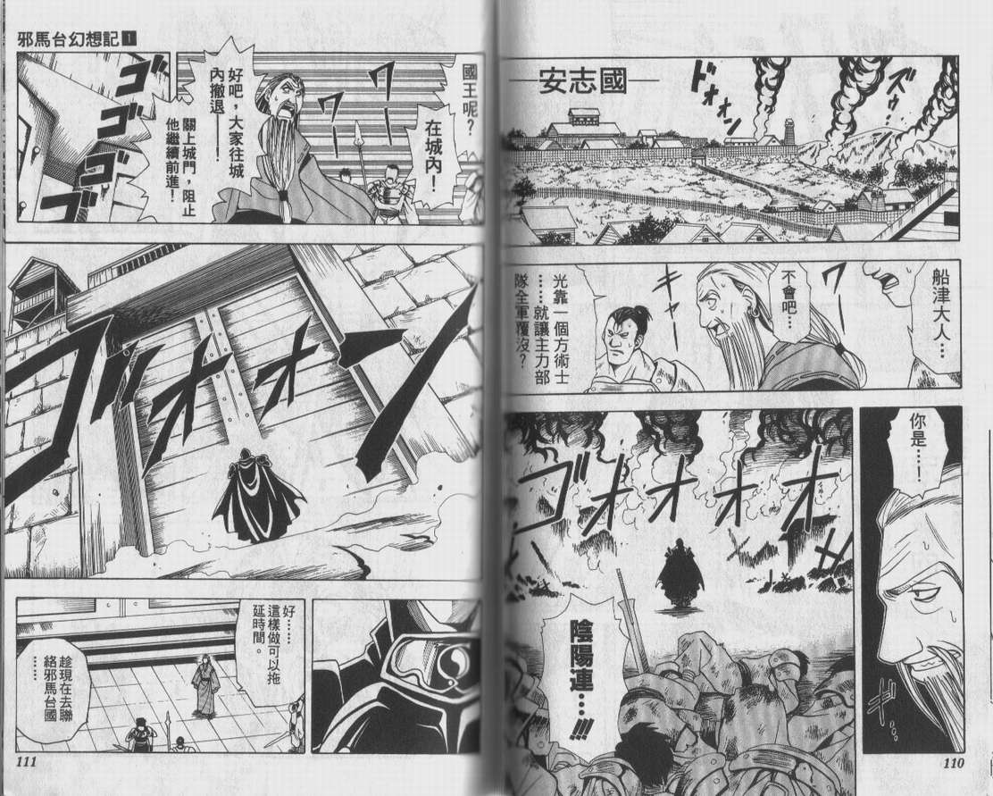 邪马台幻想记韩漫全集-VOL01无删减无遮挡章节图片 