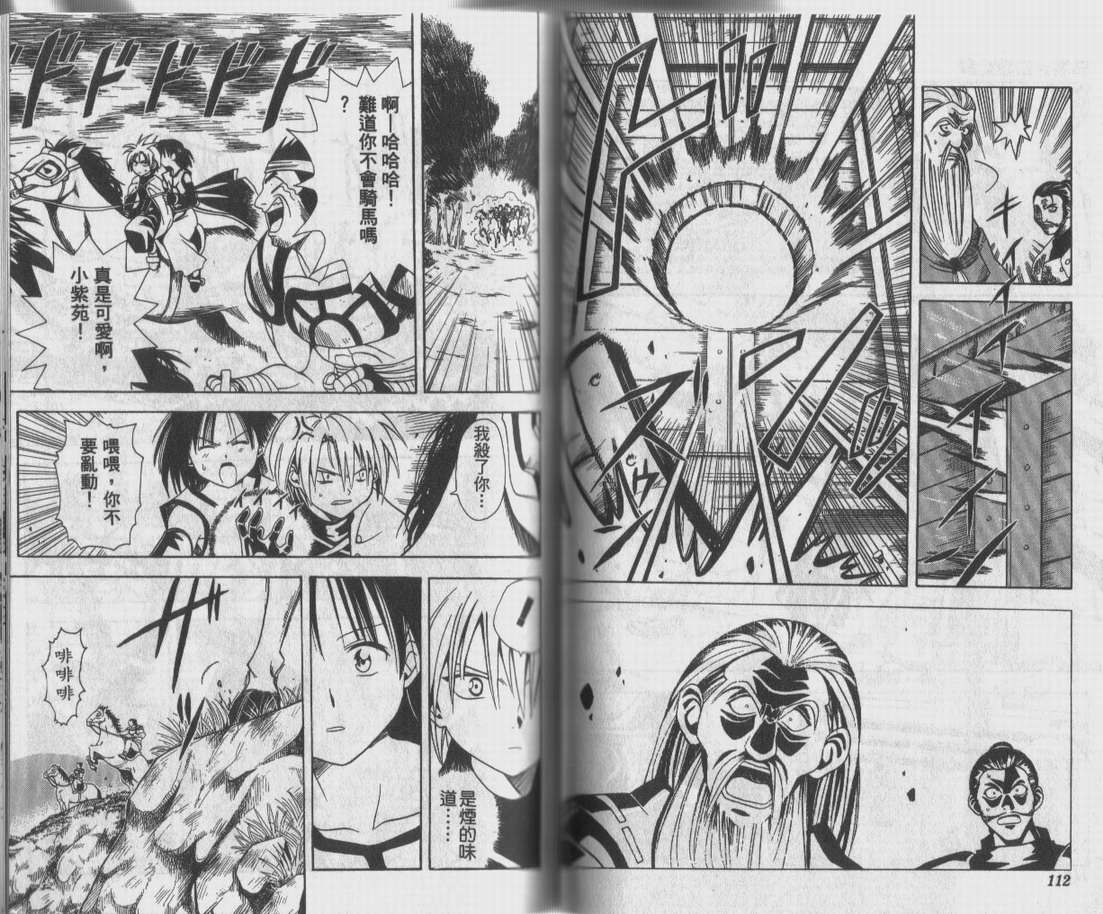 邪马台幻想记韩漫全集-VOL01无删减无遮挡章节图片 