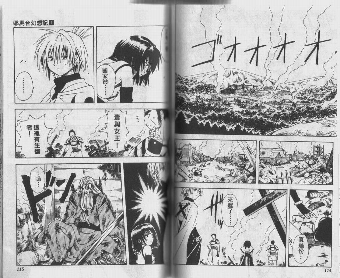 邪马台幻想记韩漫全集-VOL01无删减无遮挡章节图片 
