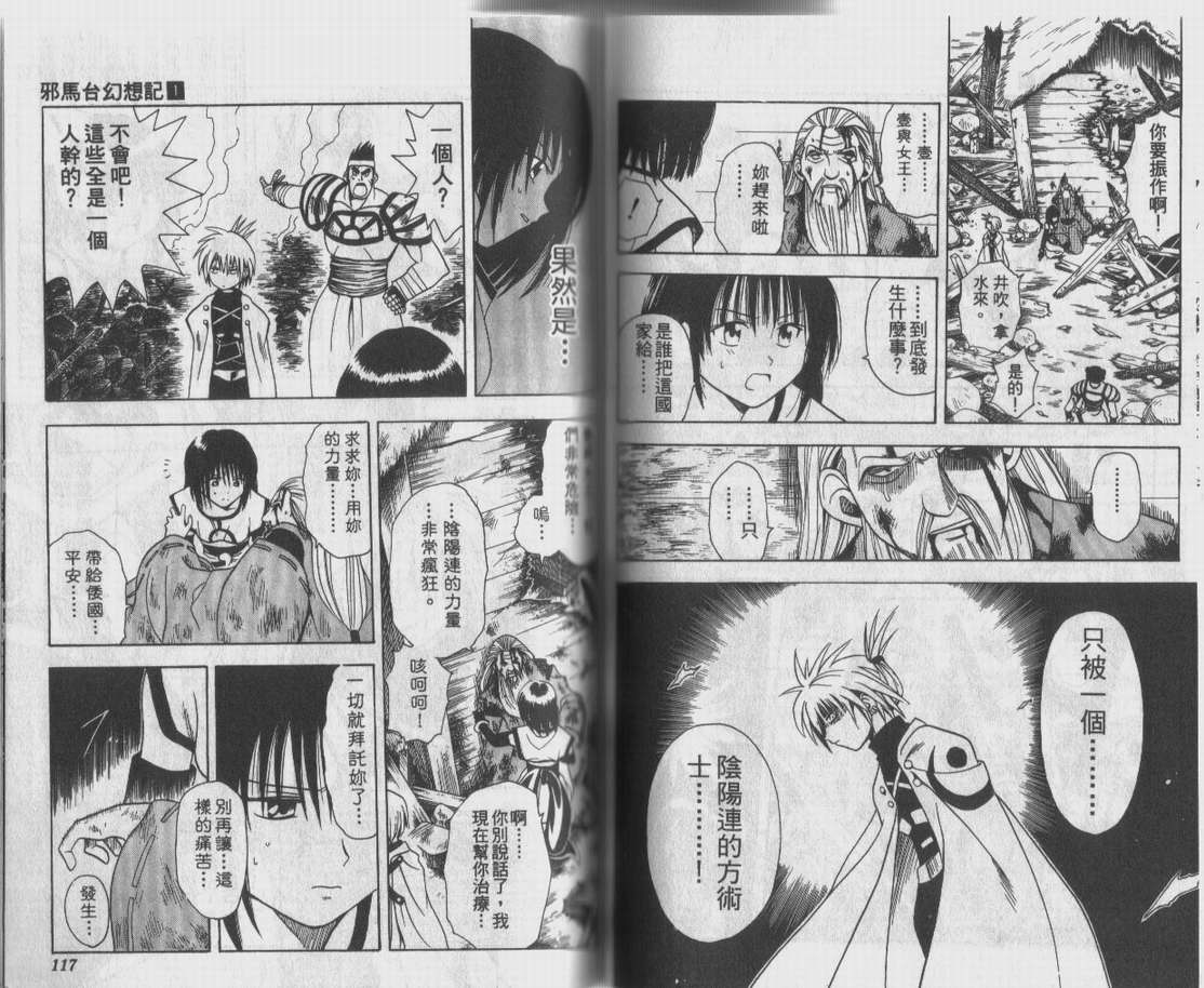 邪马台幻想记韩漫全集-VOL01无删减无遮挡章节图片 