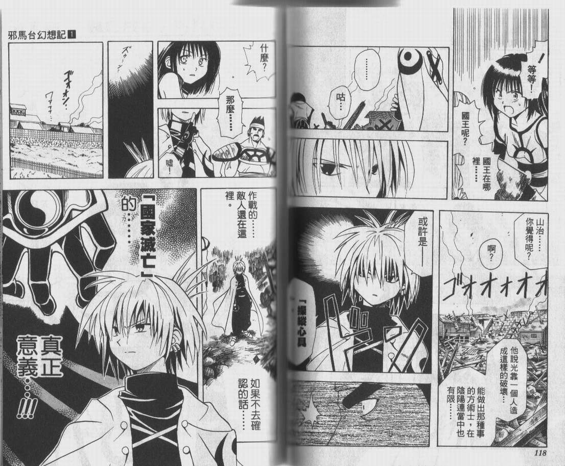 邪马台幻想记韩漫全集-VOL01无删减无遮挡章节图片 