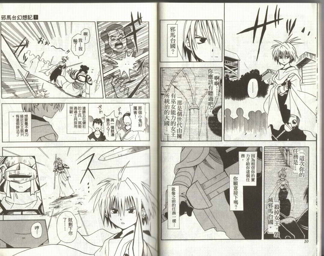 邪马台幻想记韩漫全集-VOL01无删减无遮挡章节图片 