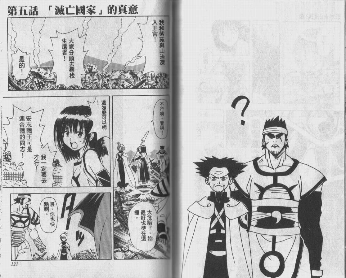 邪马台幻想记韩漫全集-VOL01无删减无遮挡章节图片 