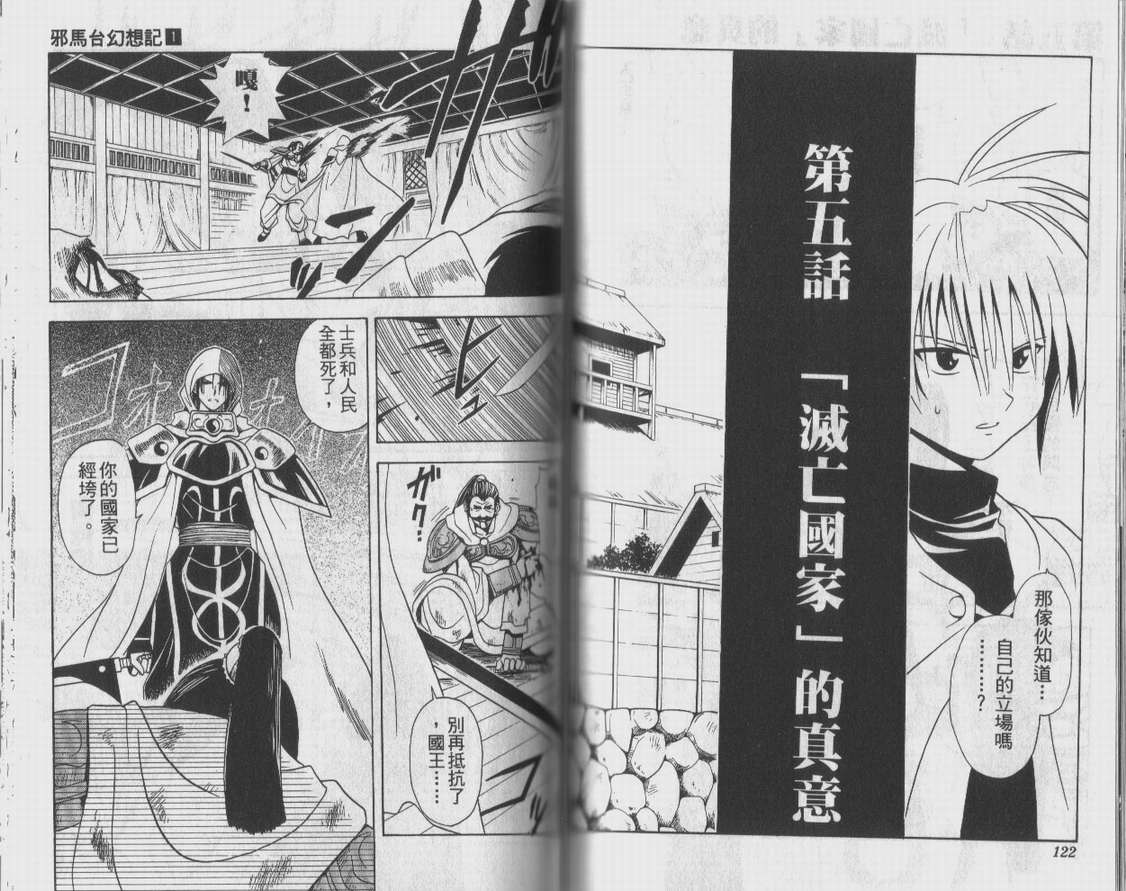 邪马台幻想记韩漫全集-VOL01无删减无遮挡章节图片 