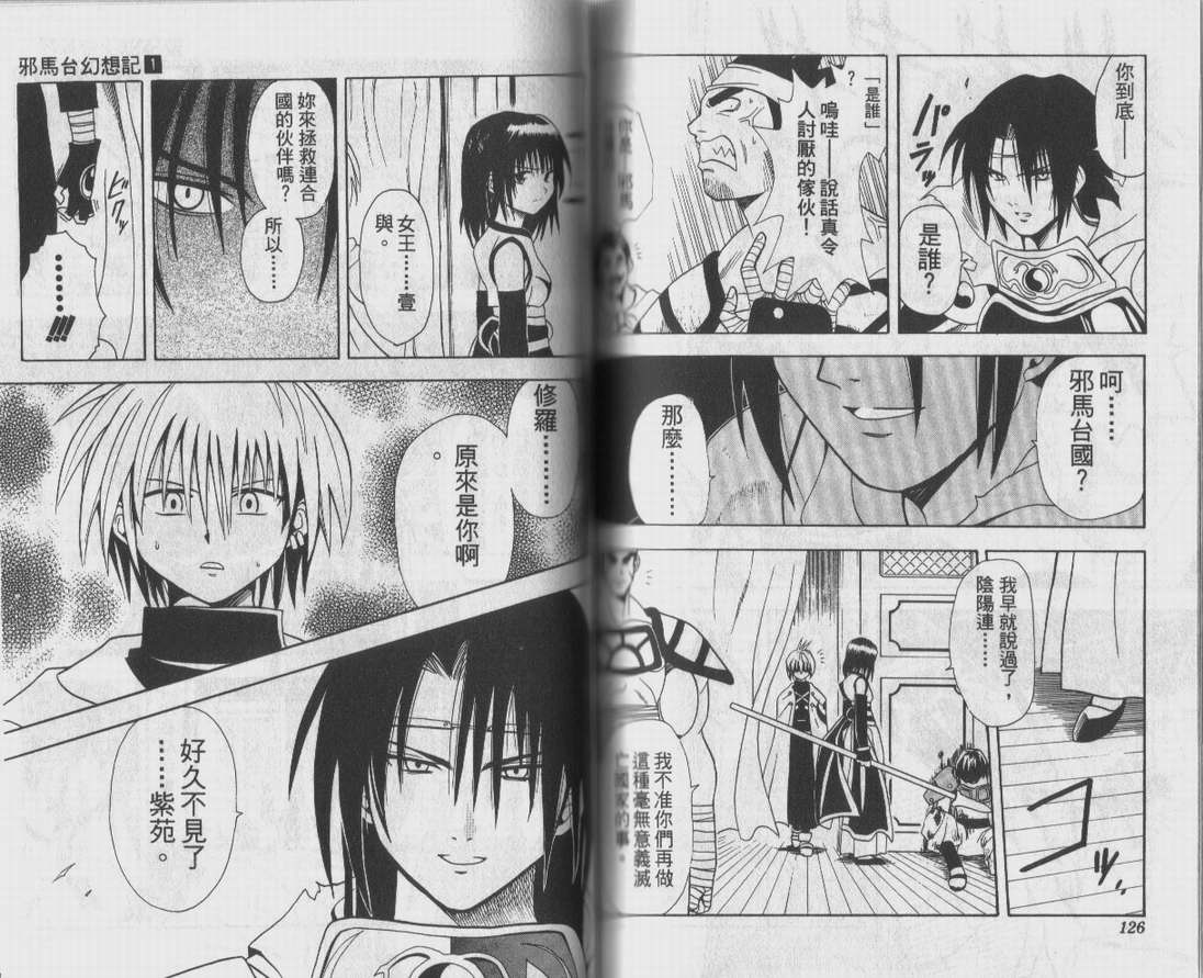 邪马台幻想记韩漫全集-VOL01无删减无遮挡章节图片 