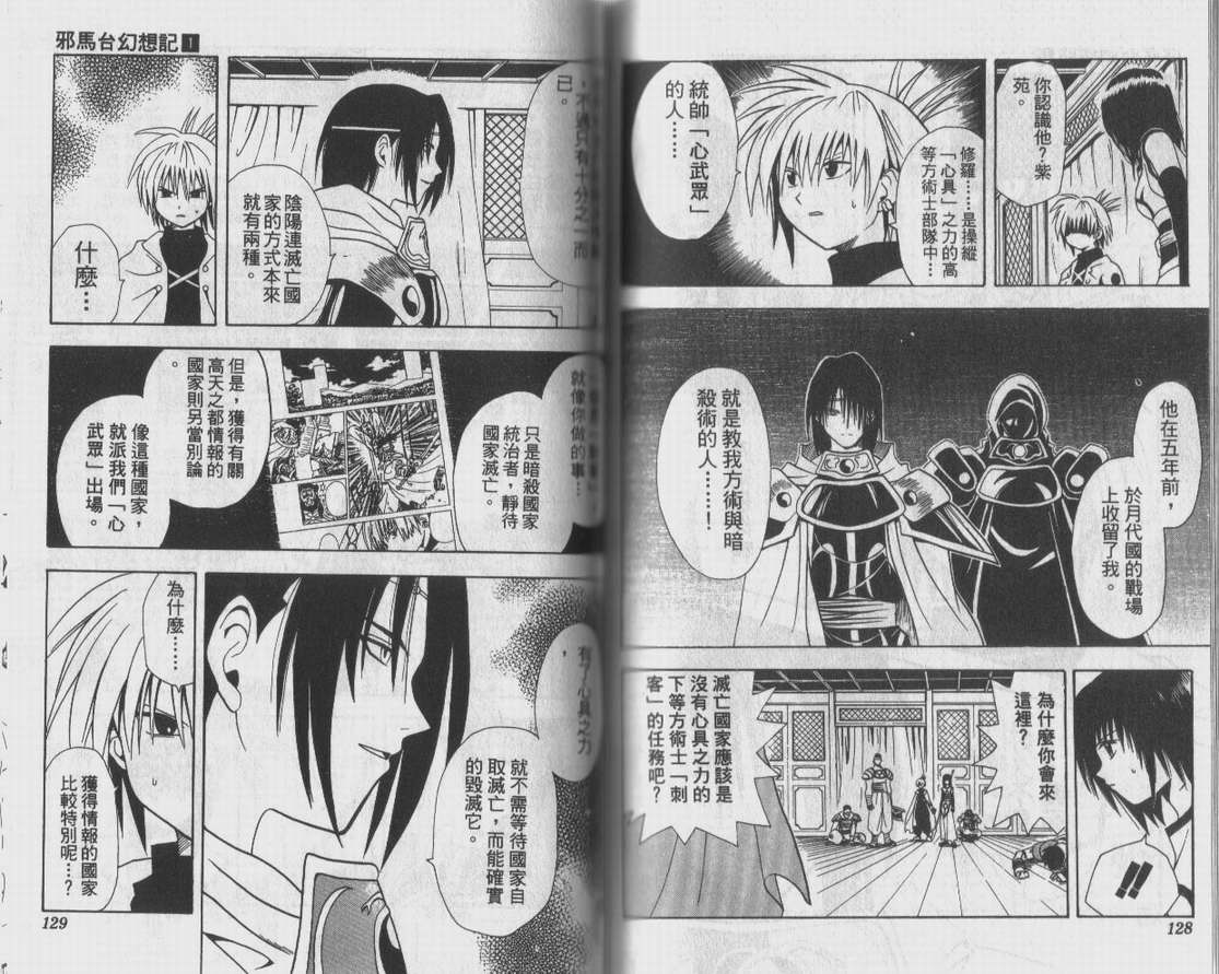 邪马台幻想记韩漫全集-VOL01无删减无遮挡章节图片 
