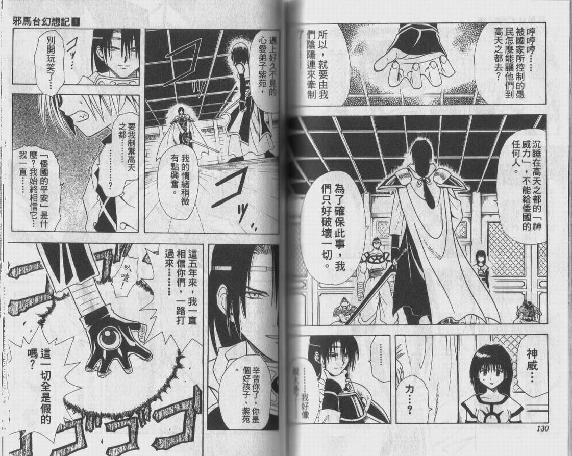 邪马台幻想记韩漫全集-VOL01无删减无遮挡章节图片 