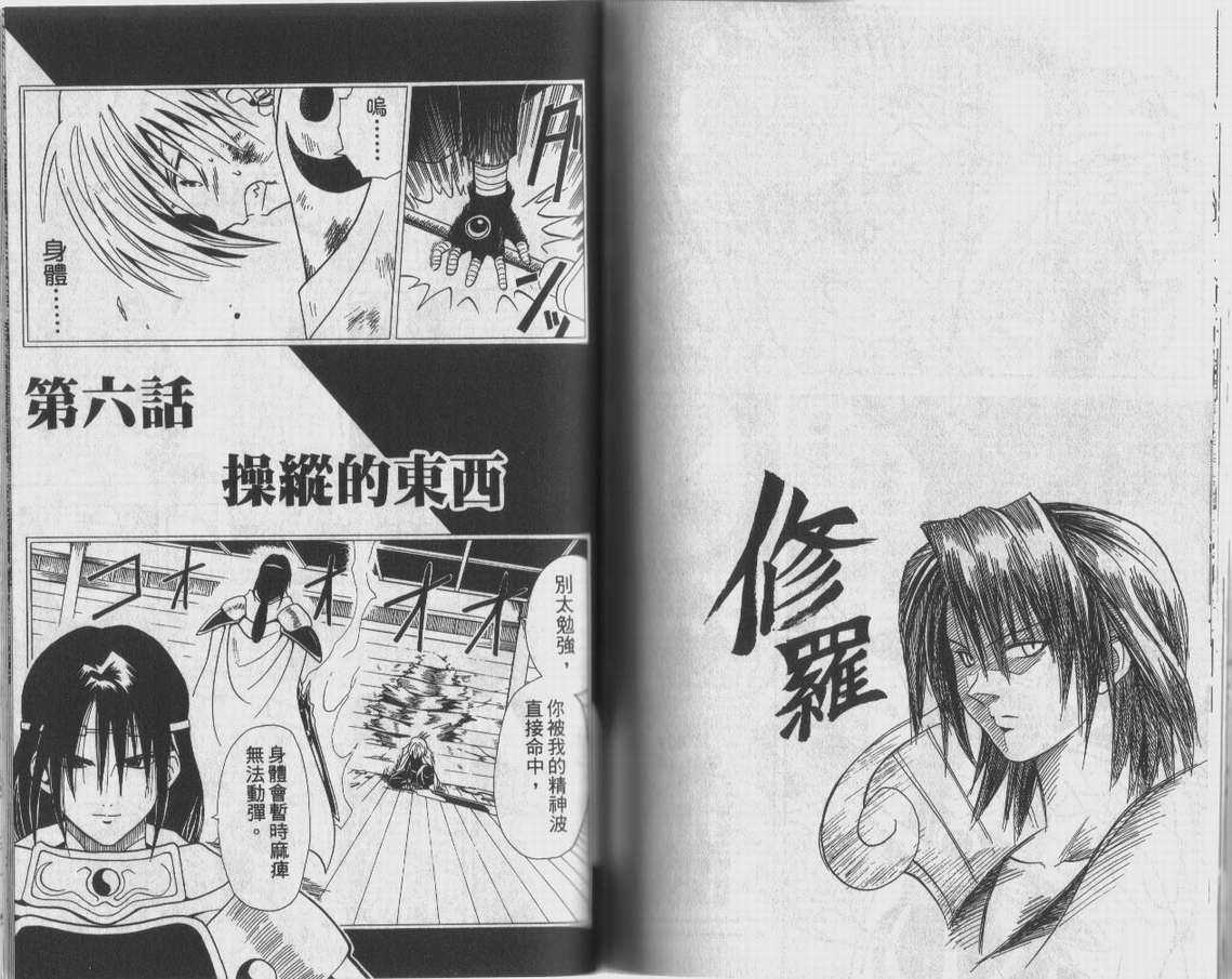 邪马台幻想记韩漫全集-VOL01无删减无遮挡章节图片 