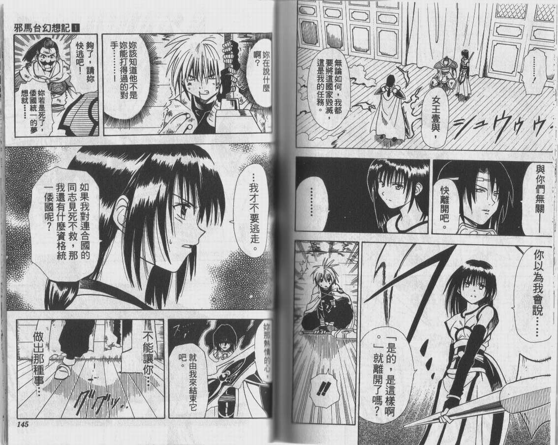 邪马台幻想记韩漫全集-VOL01无删减无遮挡章节图片 