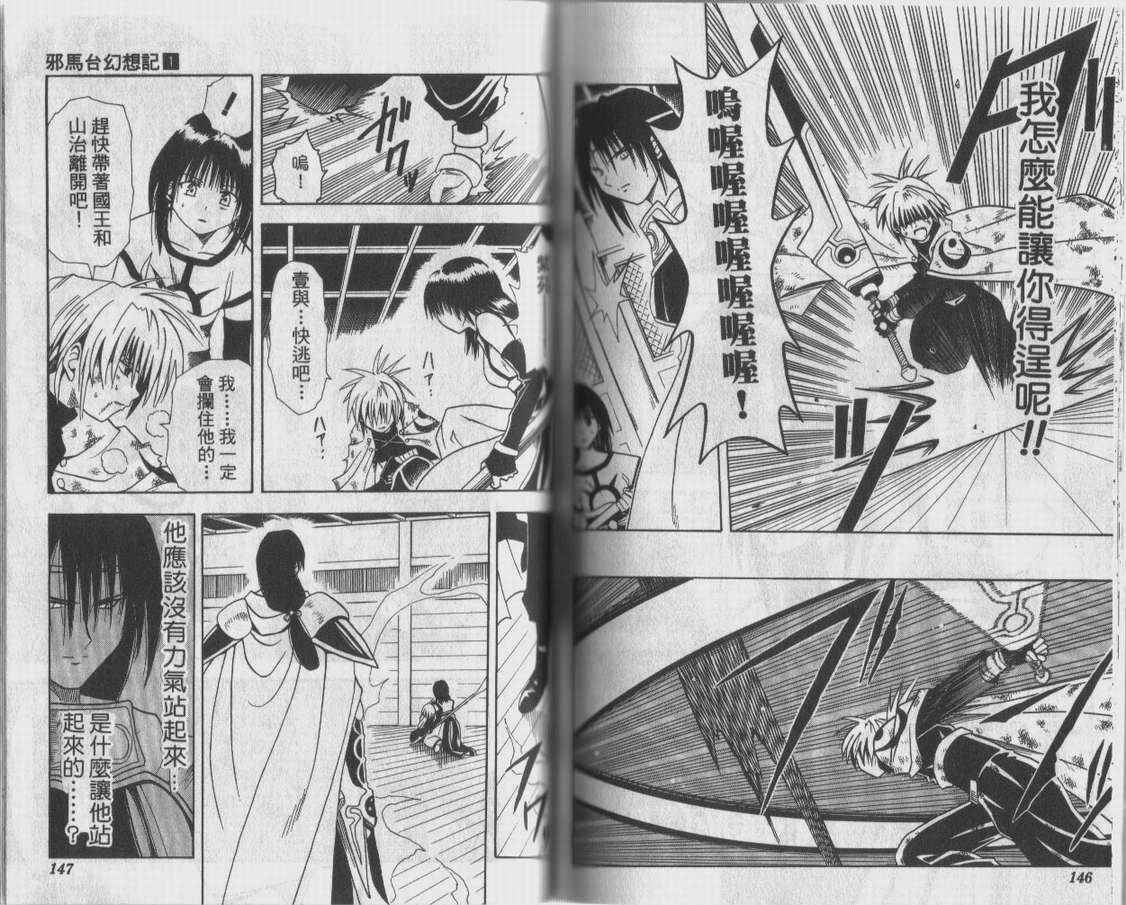 邪马台幻想记韩漫全集-VOL01无删减无遮挡章节图片 