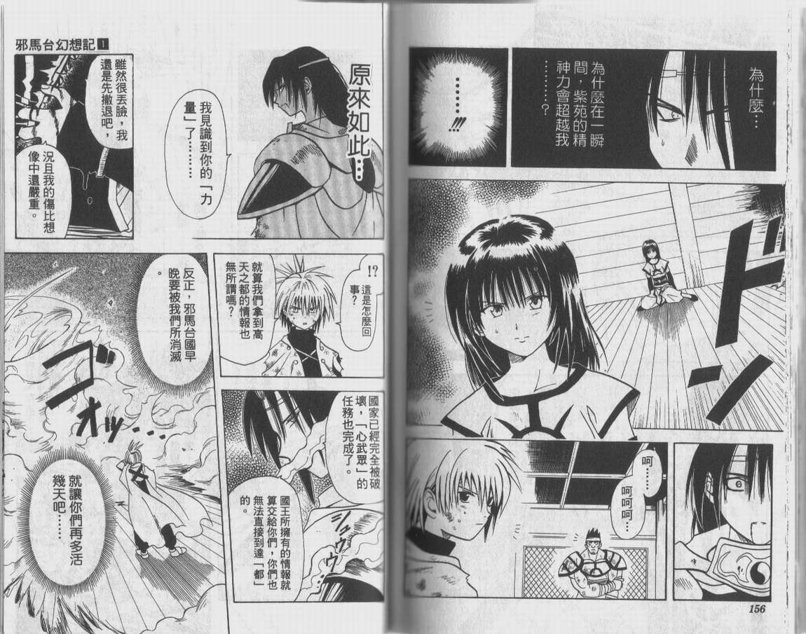 邪马台幻想记韩漫全集-VOL01无删减无遮挡章节图片 