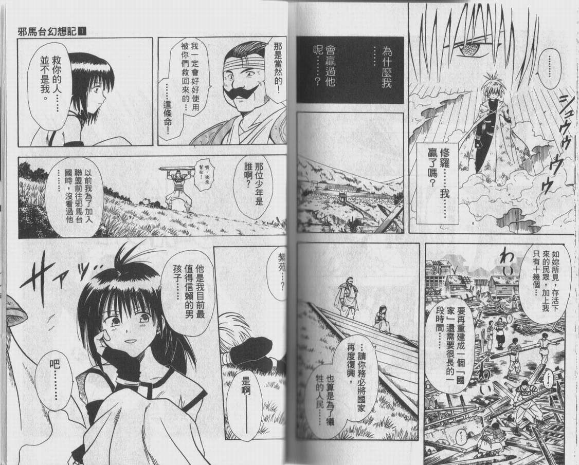 邪马台幻想记韩漫全集-VOL01无删减无遮挡章节图片 