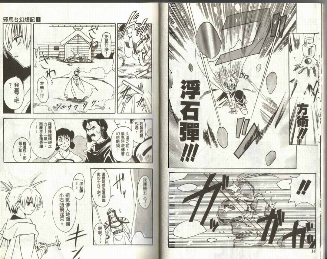 邪马台幻想记韩漫全集-VOL01无删减无遮挡章节图片 