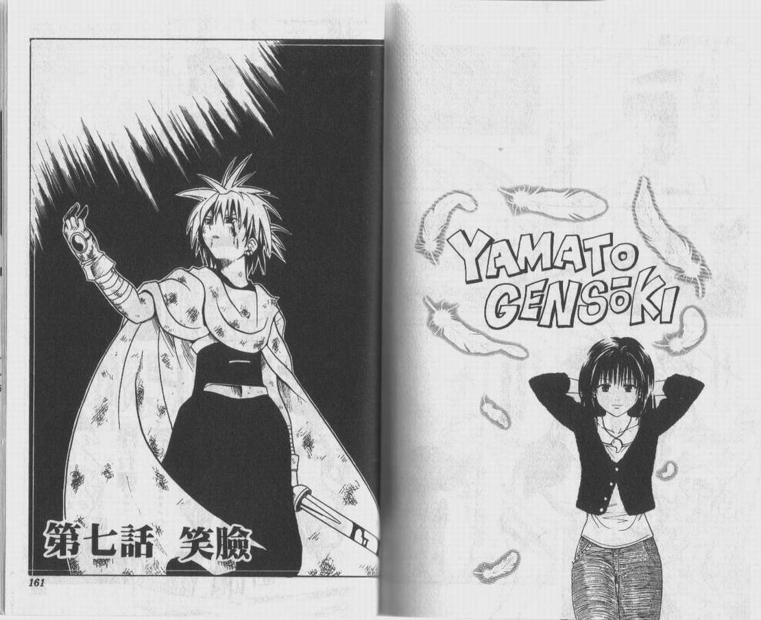 邪马台幻想记韩漫全集-VOL01无删减无遮挡章节图片 