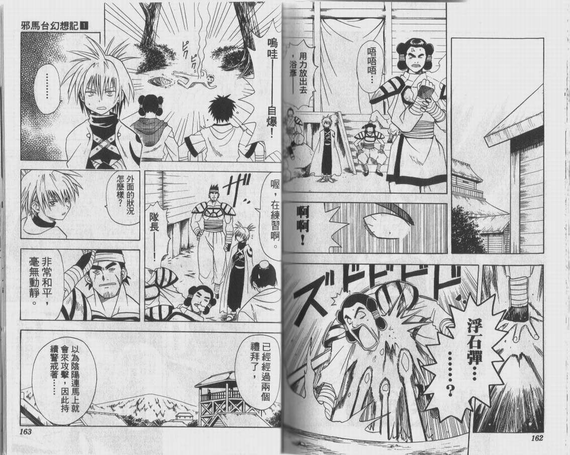 邪马台幻想记韩漫全集-VOL01无删减无遮挡章节图片 
