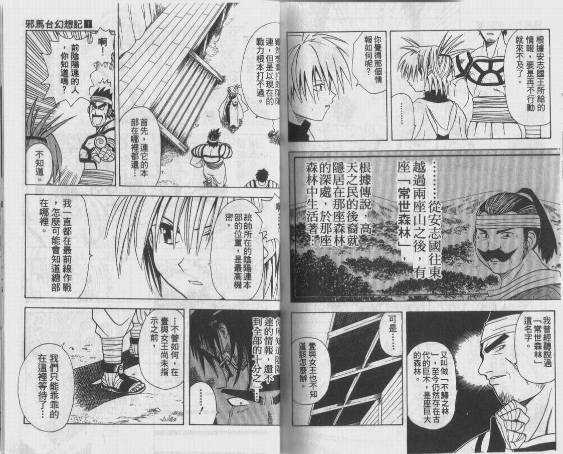 邪马台幻想记韩漫全集-VOL01无删减无遮挡章节图片 