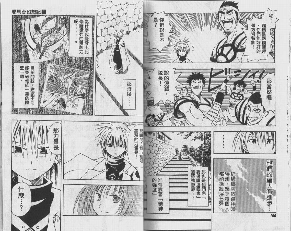 邪马台幻想记韩漫全集-VOL01无删减无遮挡章节图片 