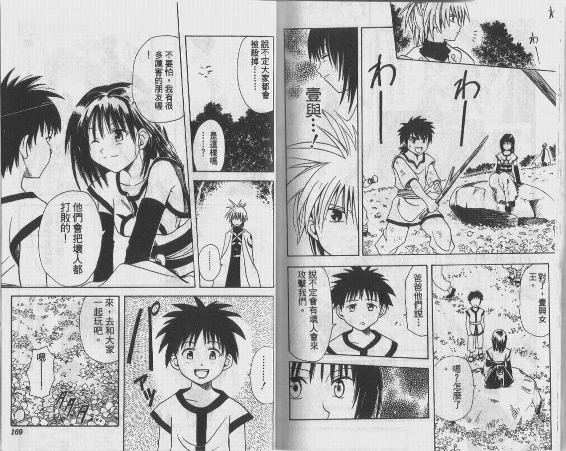 邪马台幻想记韩漫全集-VOL01无删减无遮挡章节图片 