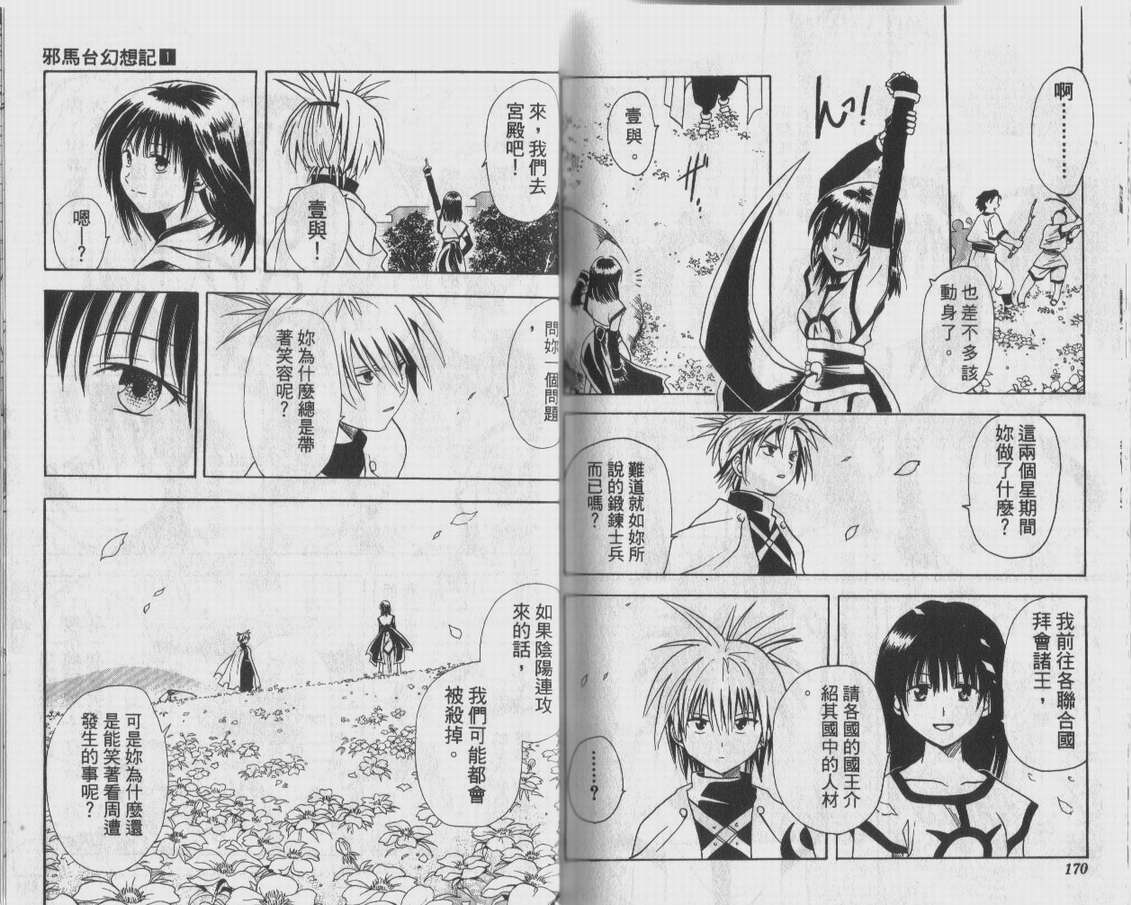 邪马台幻想记韩漫全集-VOL01无删减无遮挡章节图片 