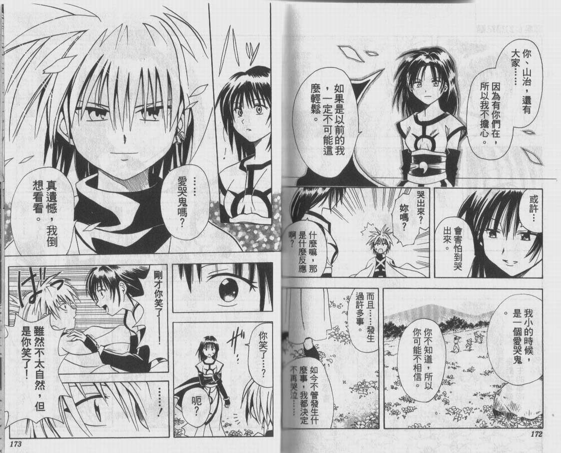邪马台幻想记韩漫全集-VOL01无删减无遮挡章节图片 