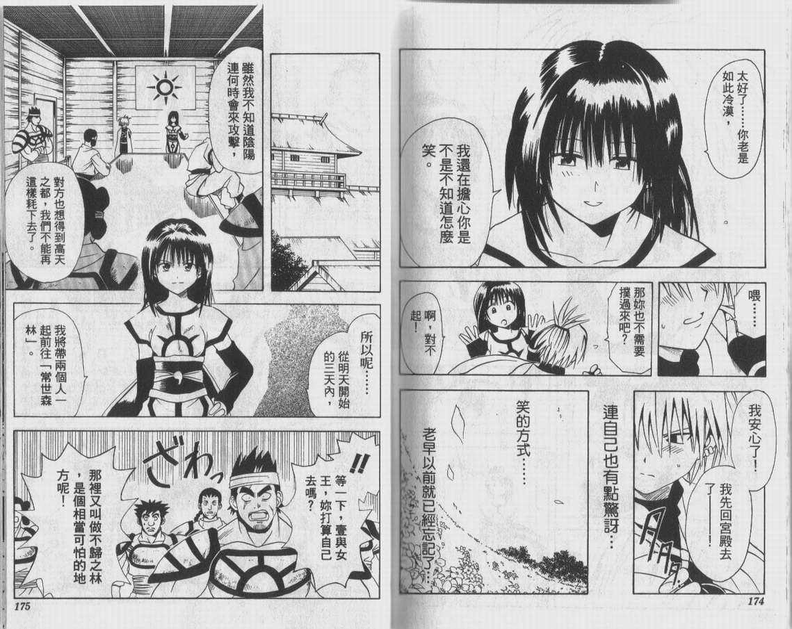 邪马台幻想记韩漫全集-VOL01无删减无遮挡章节图片 