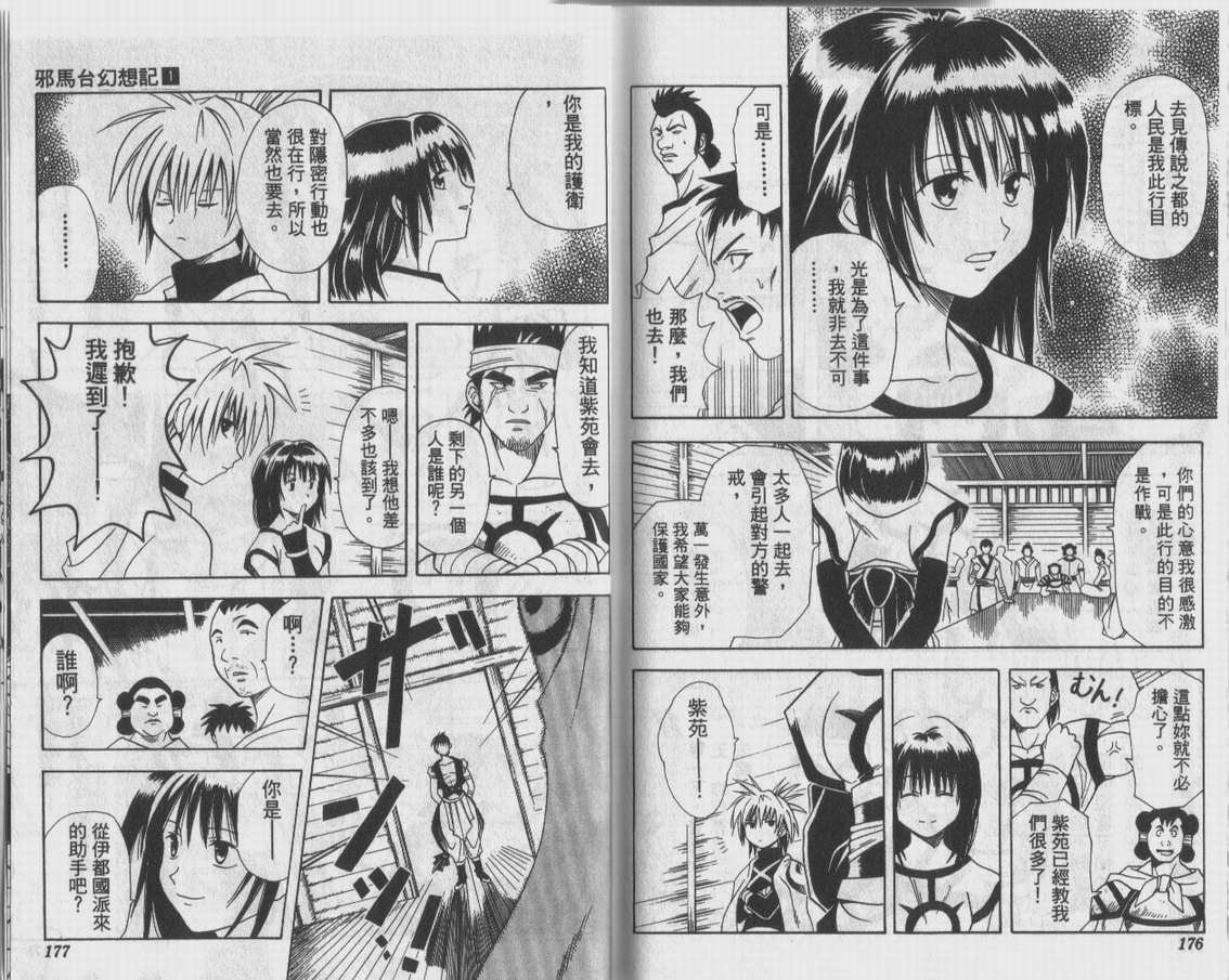 邪马台幻想记韩漫全集-VOL01无删减无遮挡章节图片 