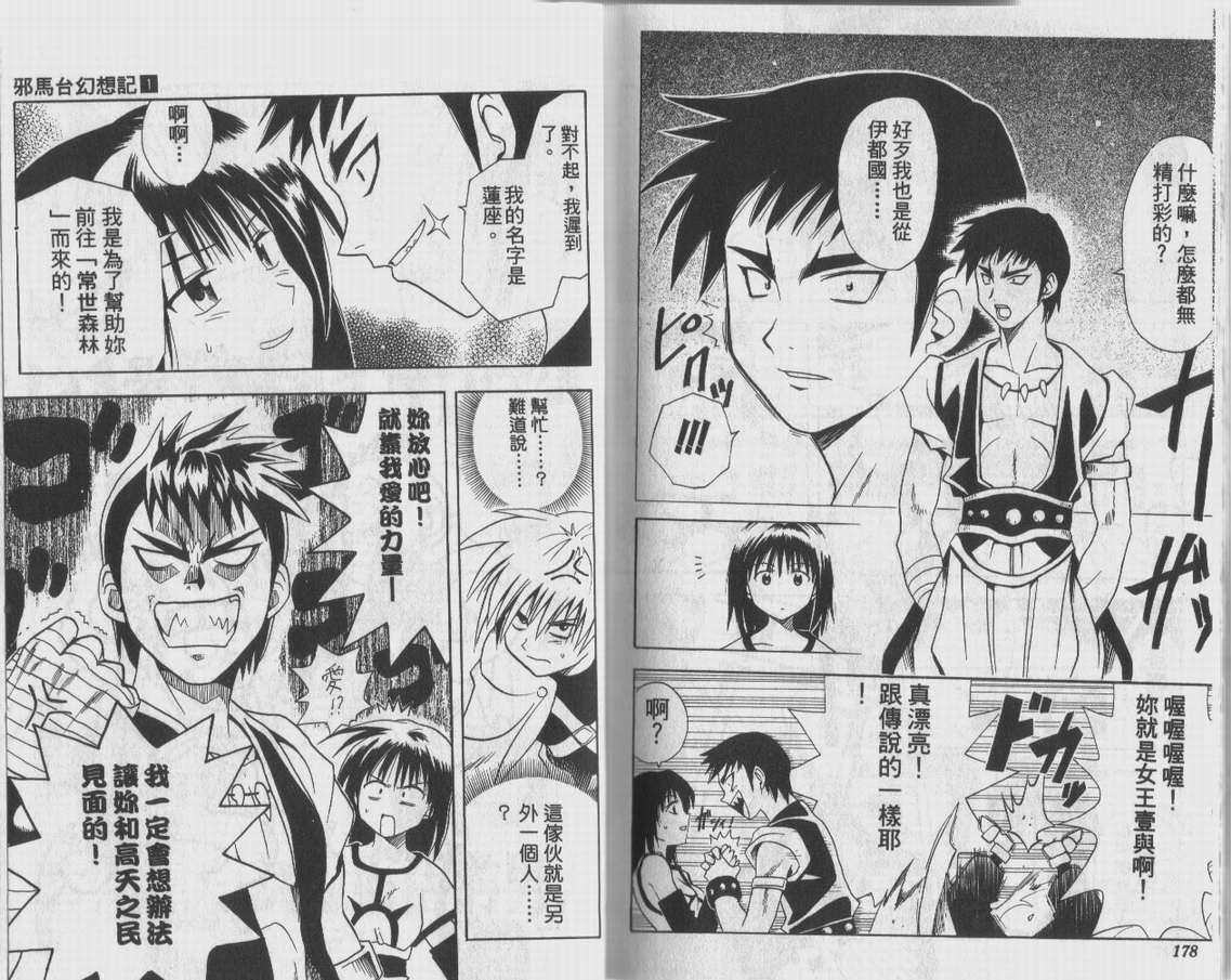 邪马台幻想记韩漫全集-VOL01无删减无遮挡章节图片 