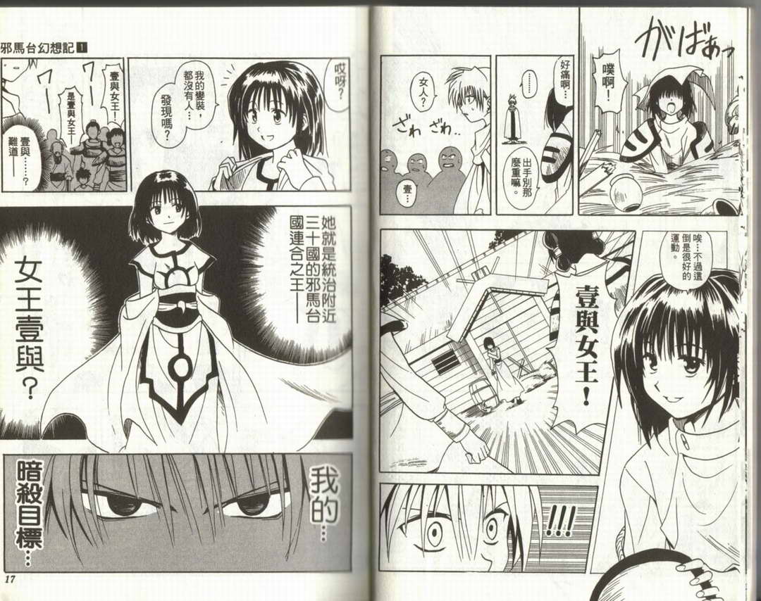 邪马台幻想记韩漫全集-VOL01无删减无遮挡章节图片 
