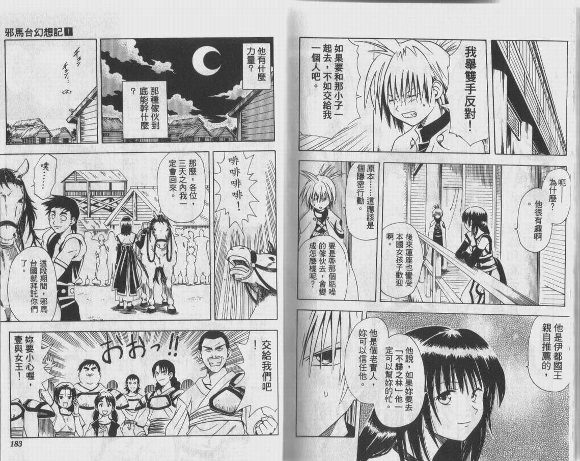 邪马台幻想记韩漫全集-VOL01无删减无遮挡章节图片 