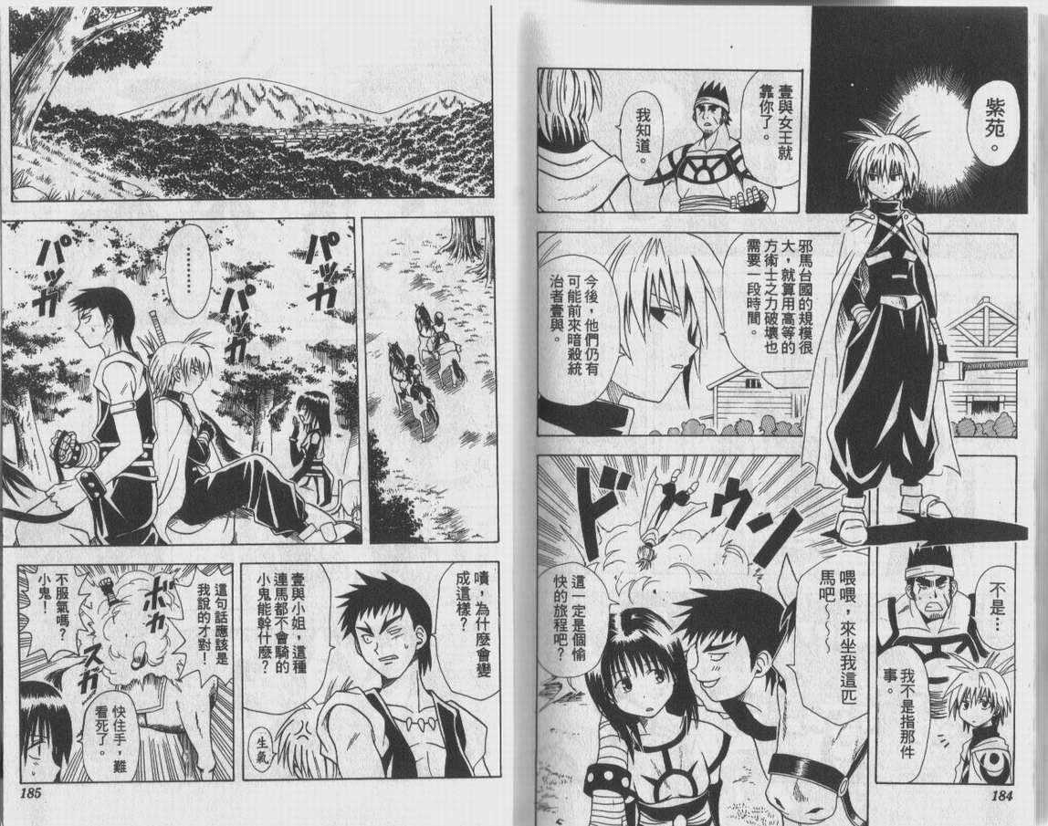 邪马台幻想记韩漫全集-VOL01无删减无遮挡章节图片 