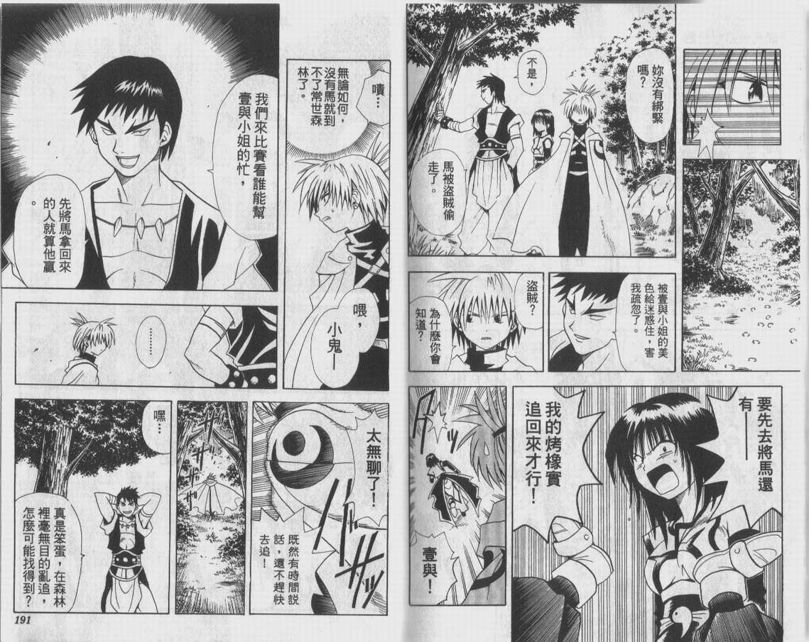 邪马台幻想记韩漫全集-VOL01无删减无遮挡章节图片 