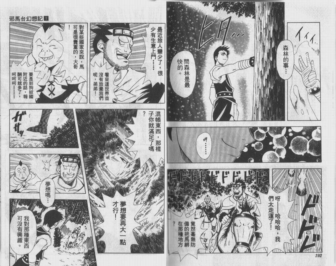邪马台幻想记韩漫全集-VOL01无删减无遮挡章节图片 