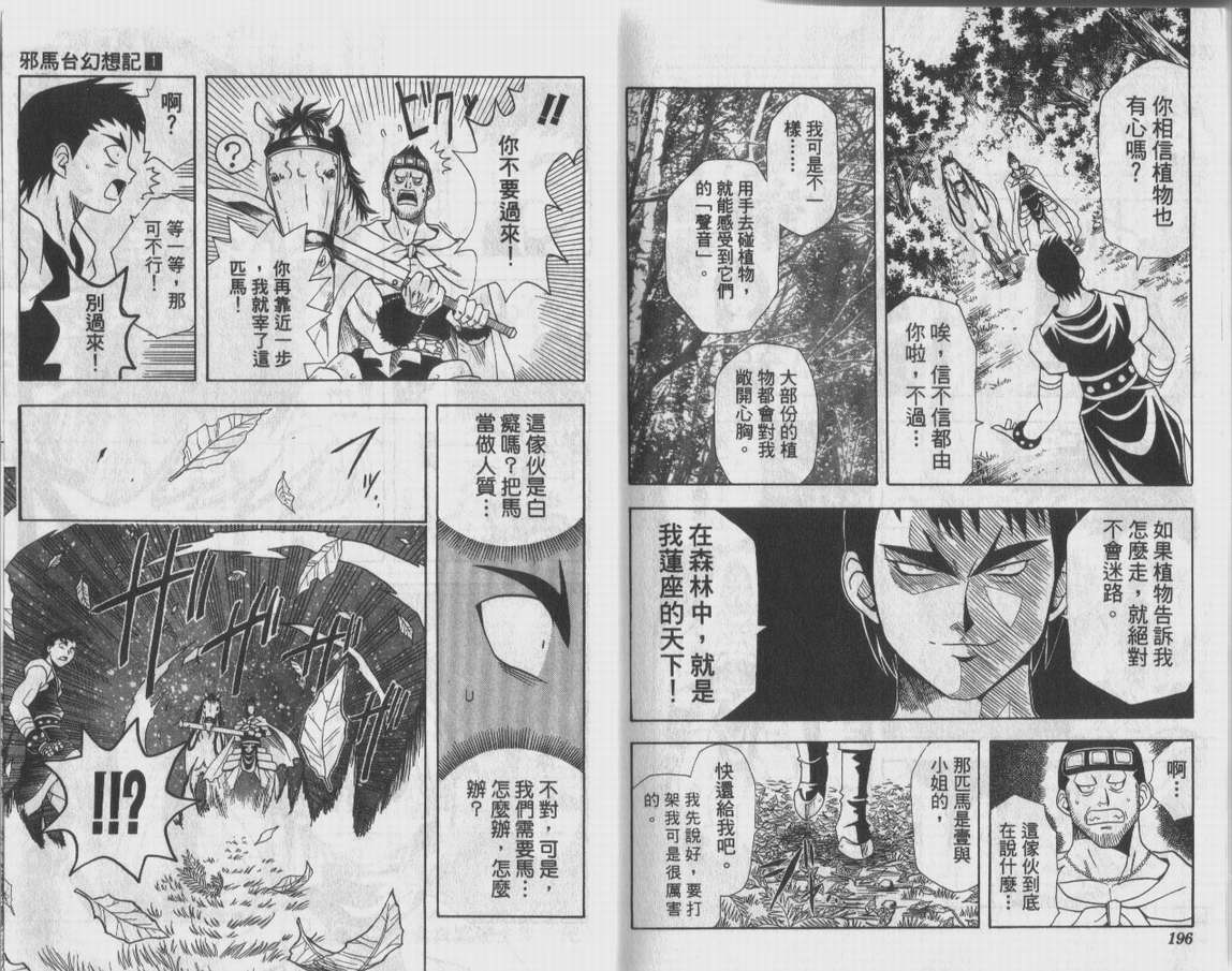 邪马台幻想记韩漫全集-VOL01无删减无遮挡章节图片 