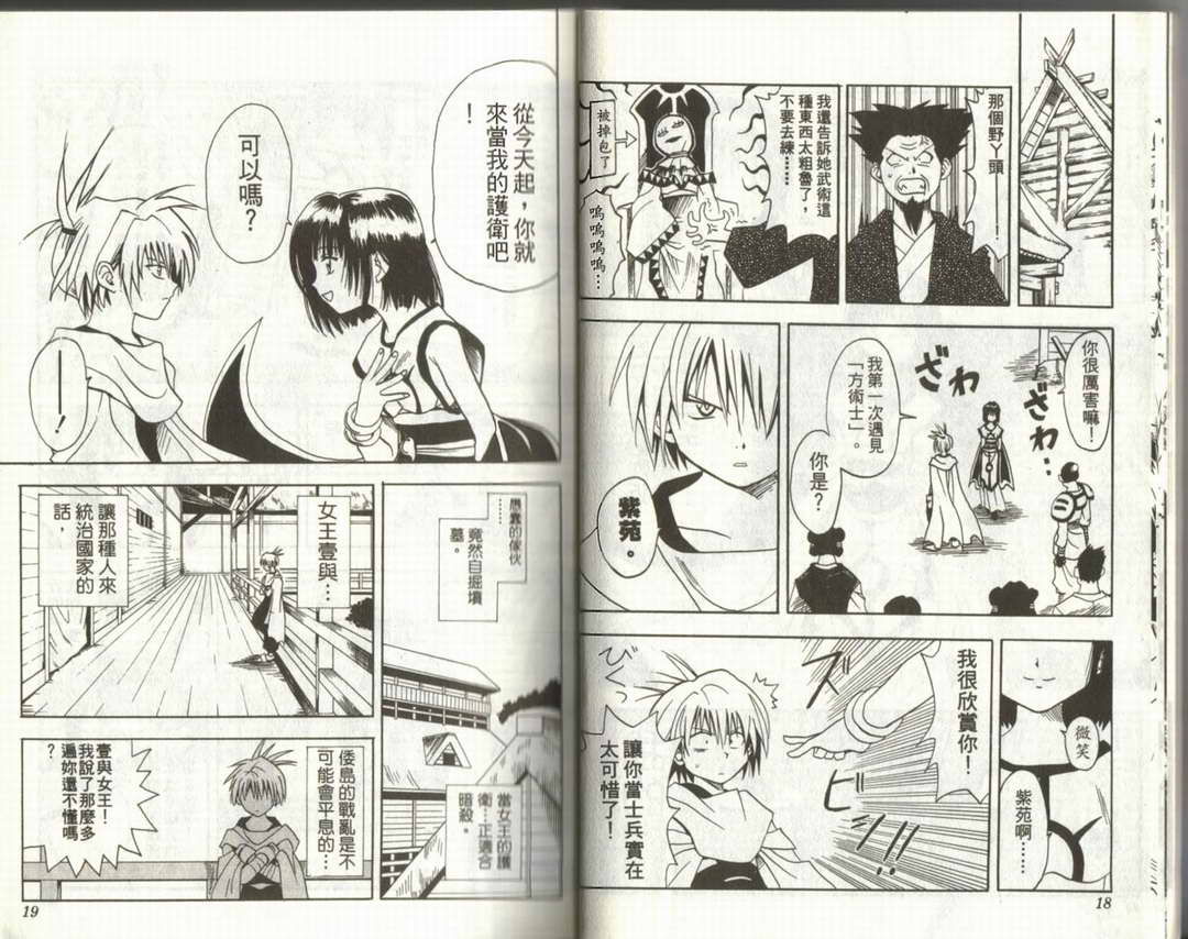 邪马台幻想记韩漫全集-VOL01无删减无遮挡章节图片 