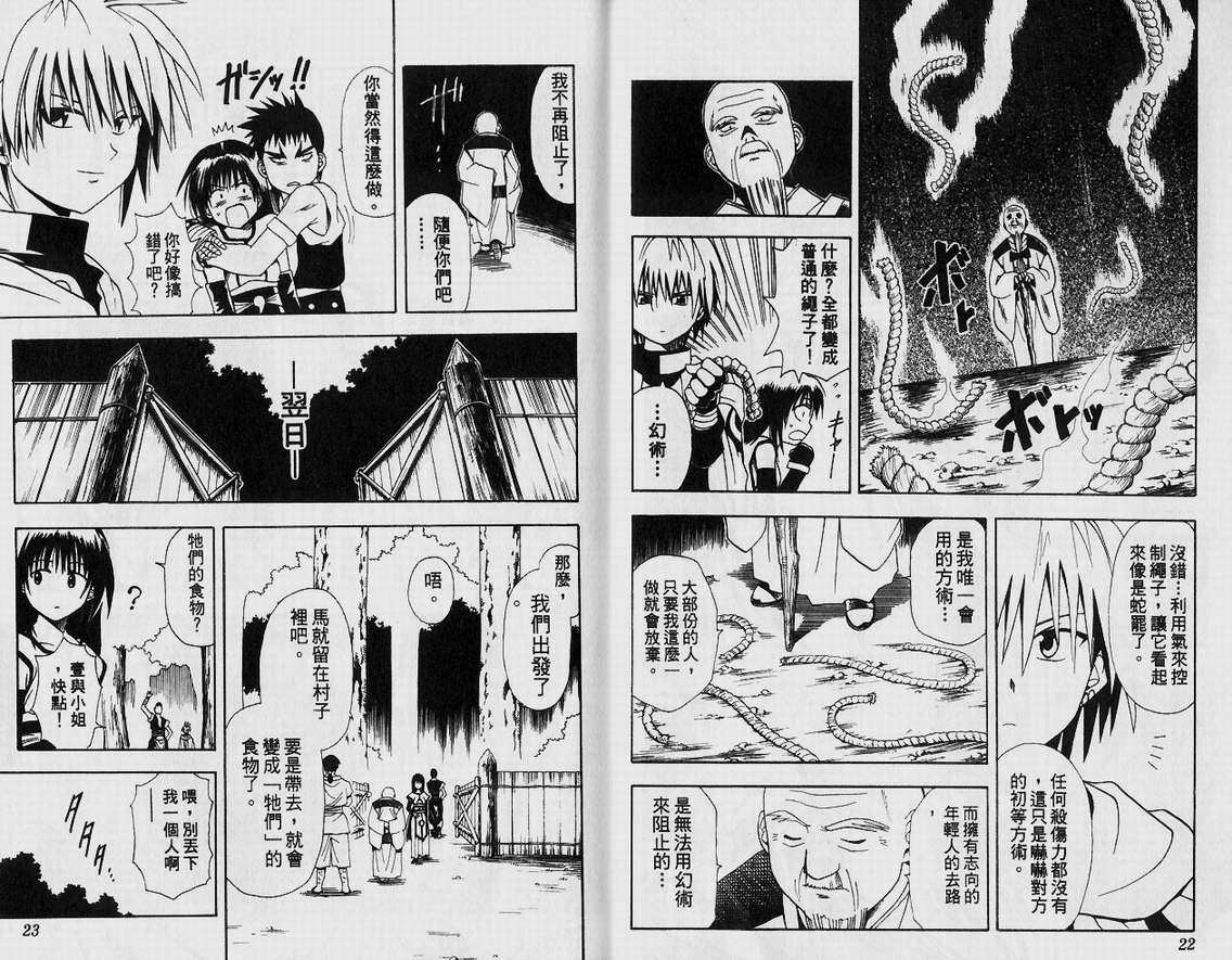 邪马台幻想记韩漫全集-VOL02无删减无遮挡章节图片 