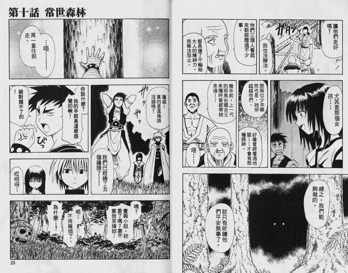 邪马台幻想记韩漫全集-VOL02无删减无遮挡章节图片 