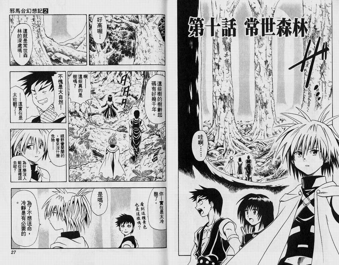 邪马台幻想记韩漫全集-VOL02无删减无遮挡章节图片 