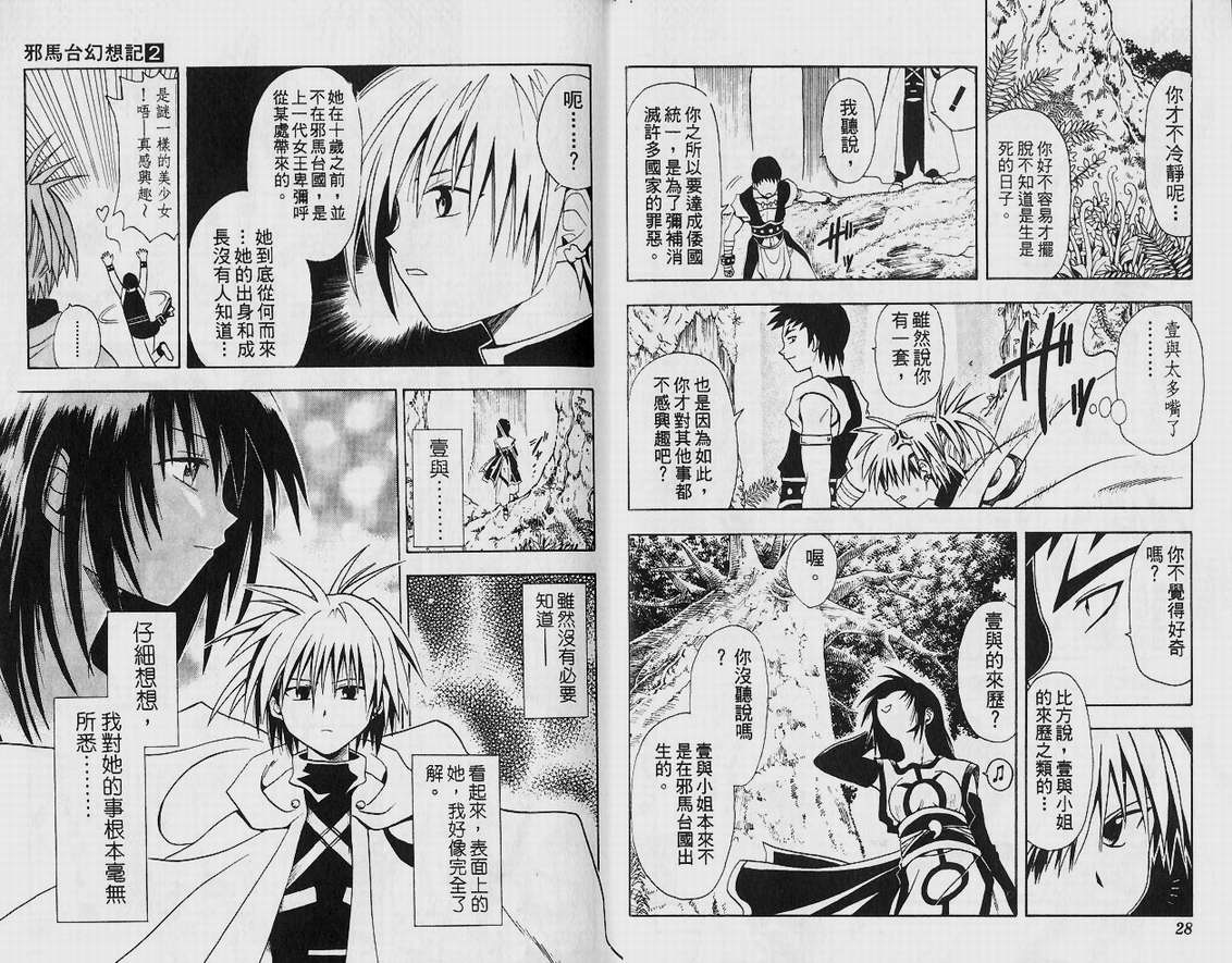 邪马台幻想记韩漫全集-VOL02无删减无遮挡章节图片 