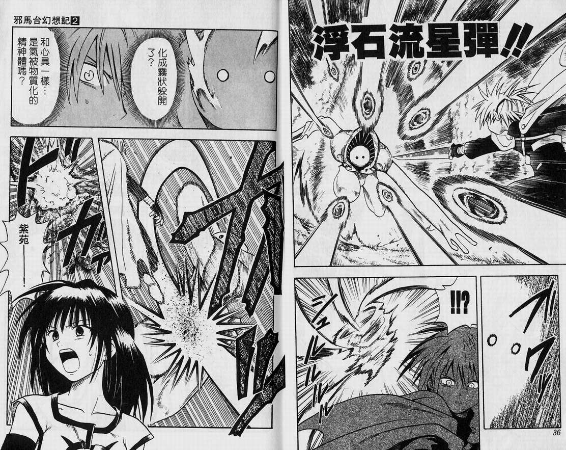 邪马台幻想记韩漫全集-VOL02无删减无遮挡章节图片 