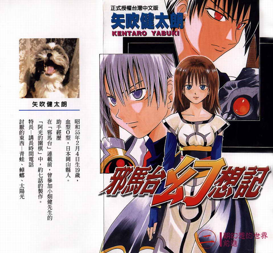 邪马台幻想记韩漫全集-VOL02无删减无遮挡章节图片 