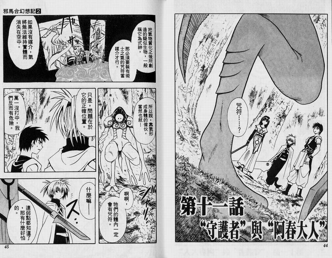 邪马台幻想记韩漫全集-VOL02无删减无遮挡章节图片 