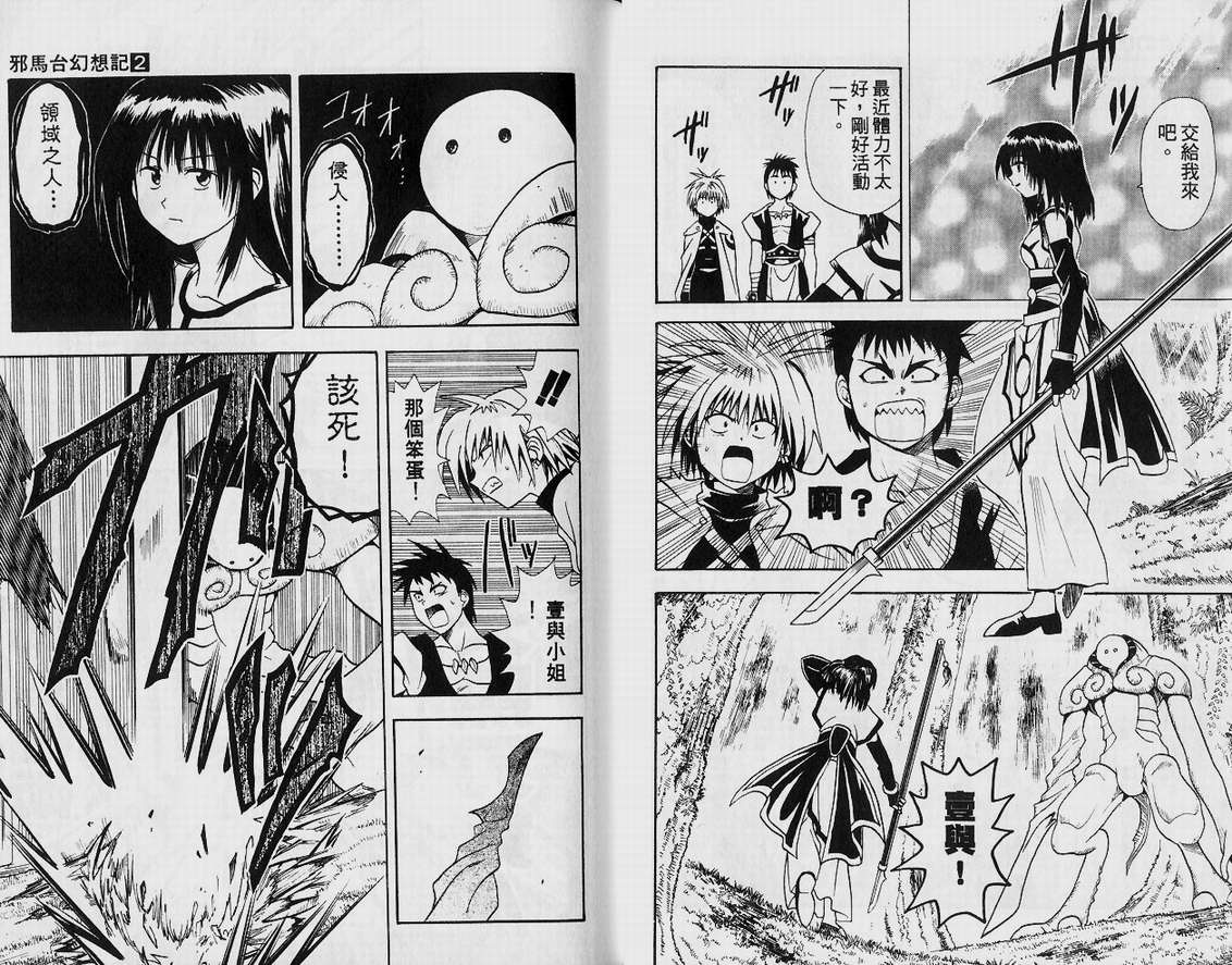 邪马台幻想记韩漫全集-VOL02无删减无遮挡章节图片 