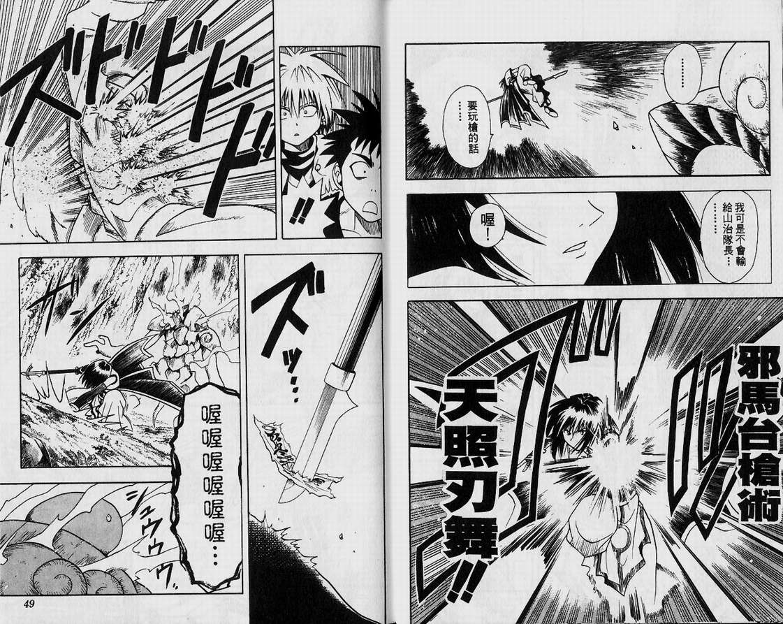邪马台幻想记韩漫全集-VOL02无删减无遮挡章节图片 