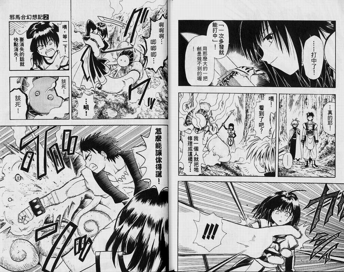邪马台幻想记韩漫全集-VOL02无删减无遮挡章节图片 