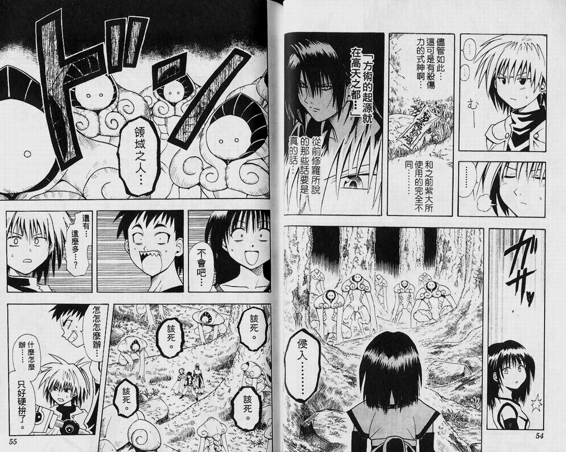邪马台幻想记韩漫全集-VOL02无删减无遮挡章节图片 