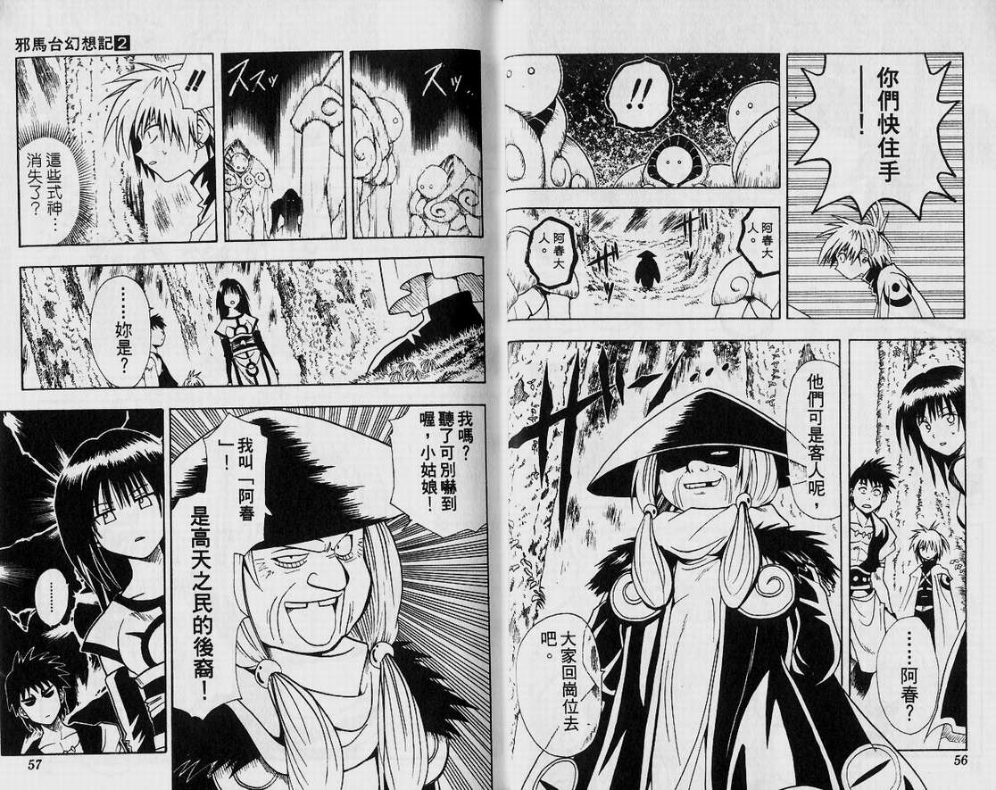 邪马台幻想记韩漫全集-VOL02无删减无遮挡章节图片 
