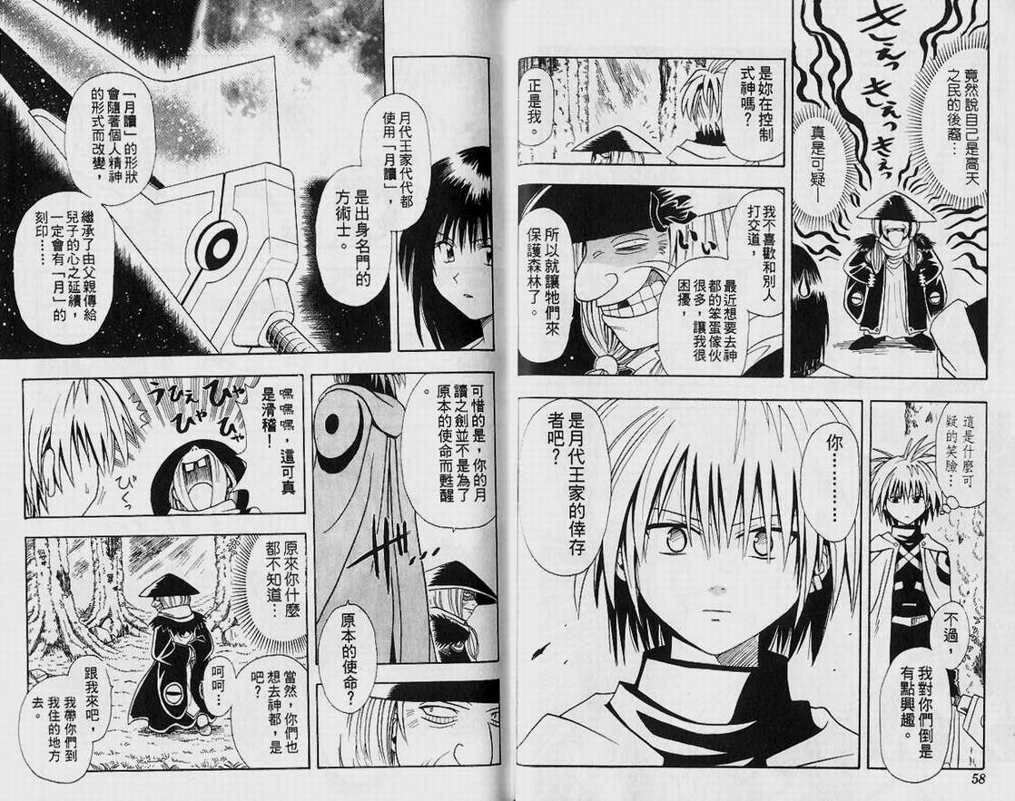 邪马台幻想记韩漫全集-VOL02无删减无遮挡章节图片 