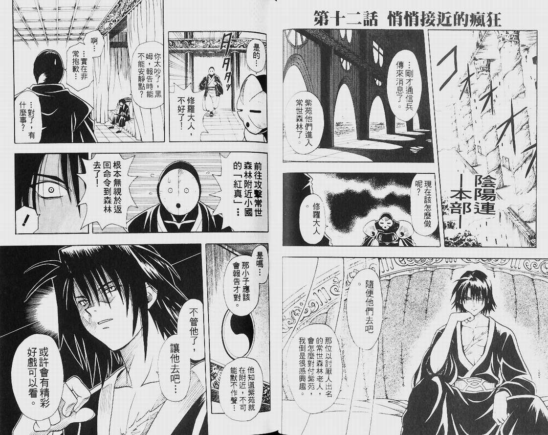 邪马台幻想记韩漫全集-VOL02无删减无遮挡章节图片 