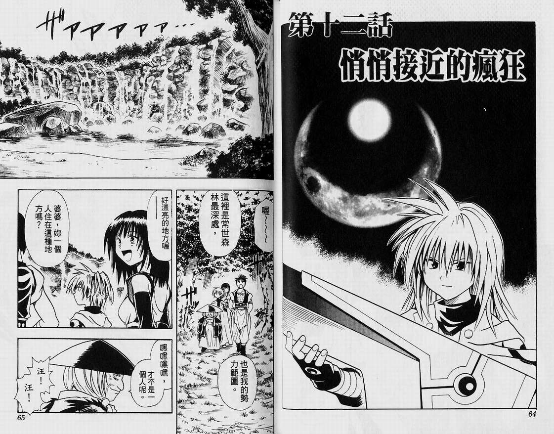 邪马台幻想记韩漫全集-VOL02无删减无遮挡章节图片 