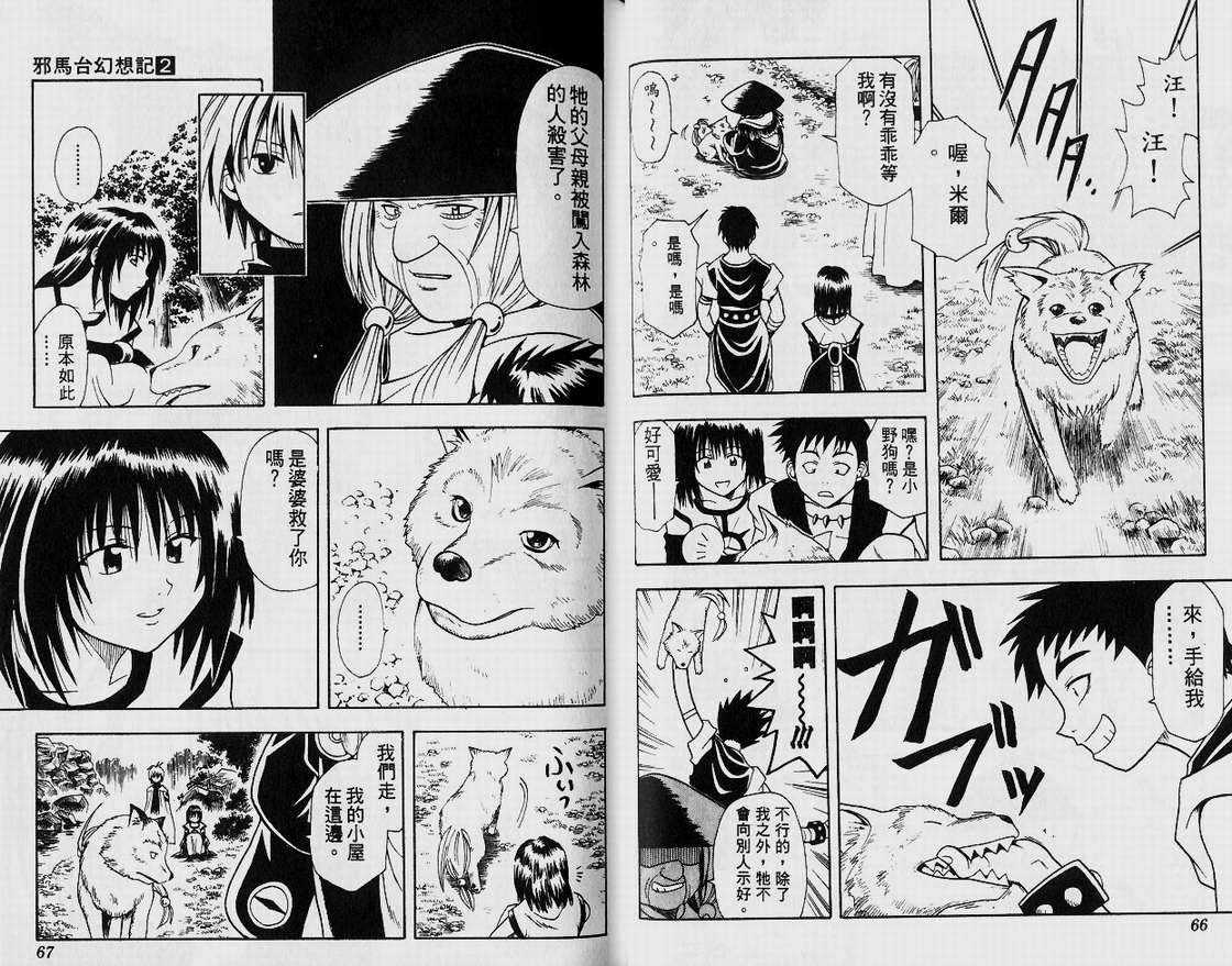 邪马台幻想记韩漫全集-VOL02无删减无遮挡章节图片 